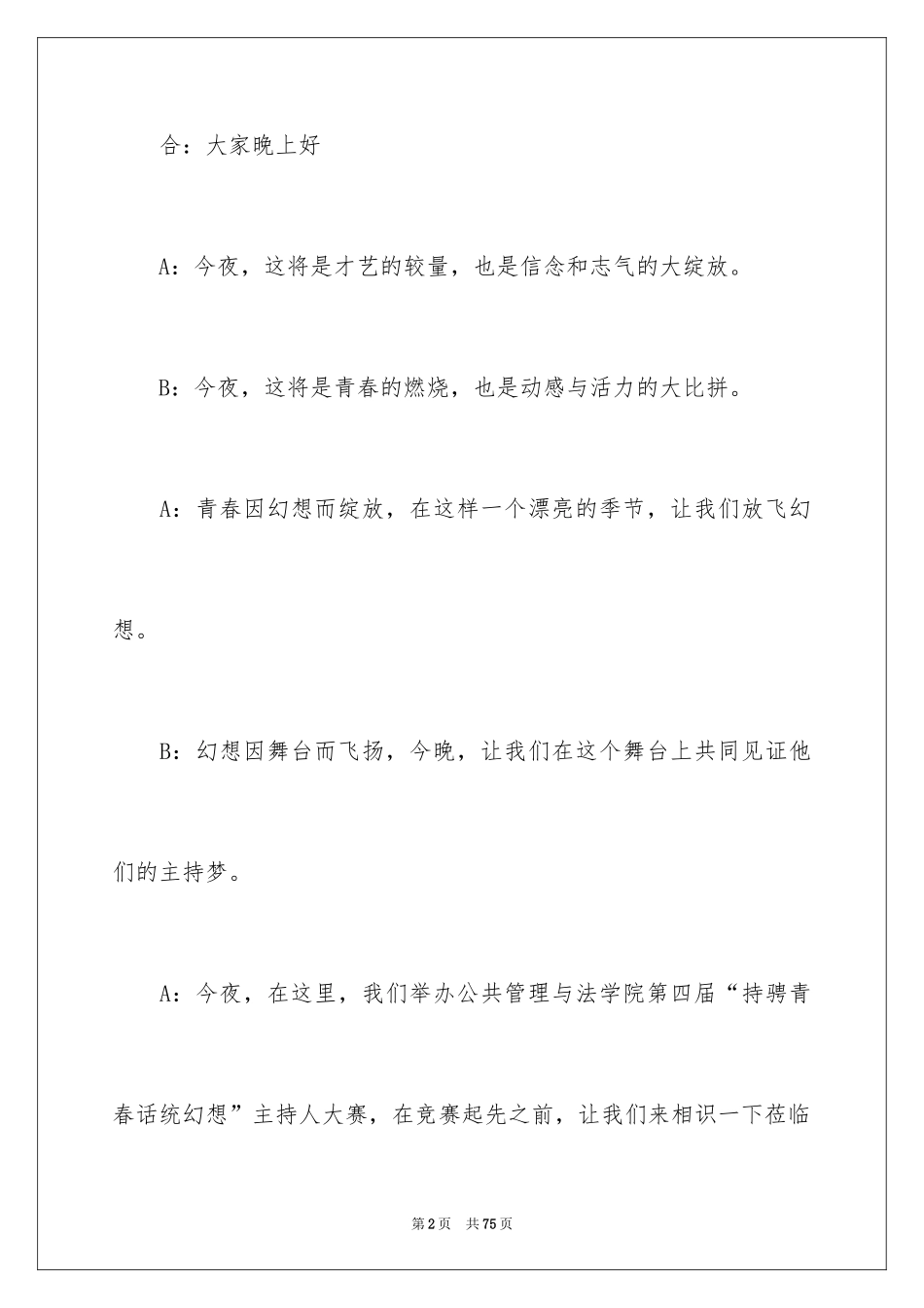 2024主持人主持词_15_第2页