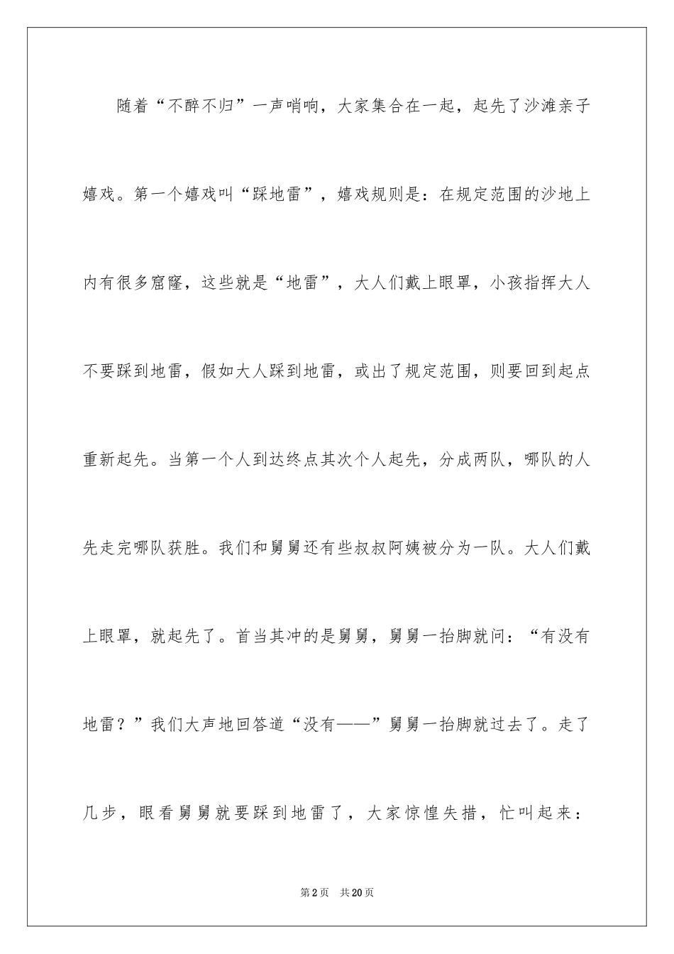 2024亲子游戏作文_13_第2页