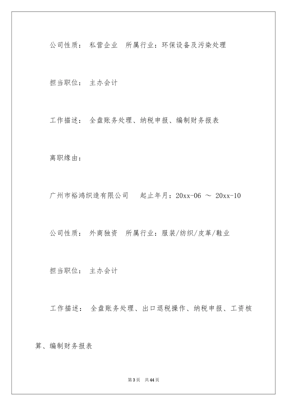 2024个性求职简历_第3页