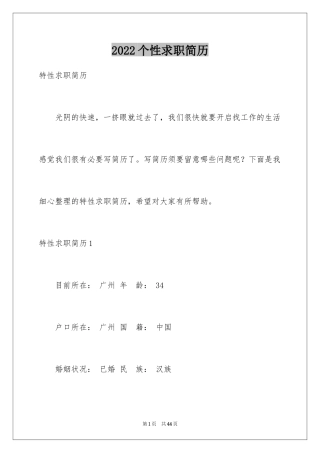 2024个性求职简历