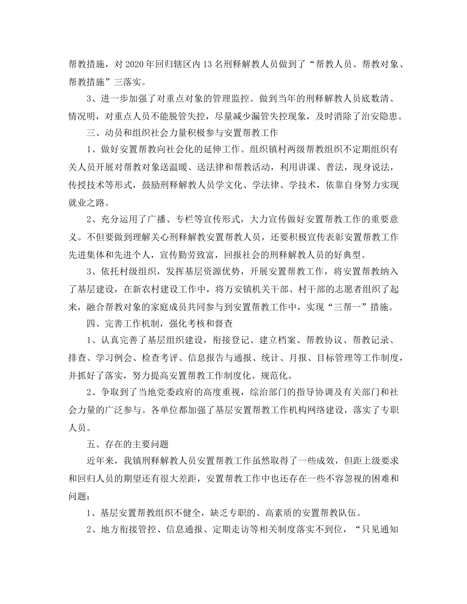 司法局安置帮教工作总结 _第2页