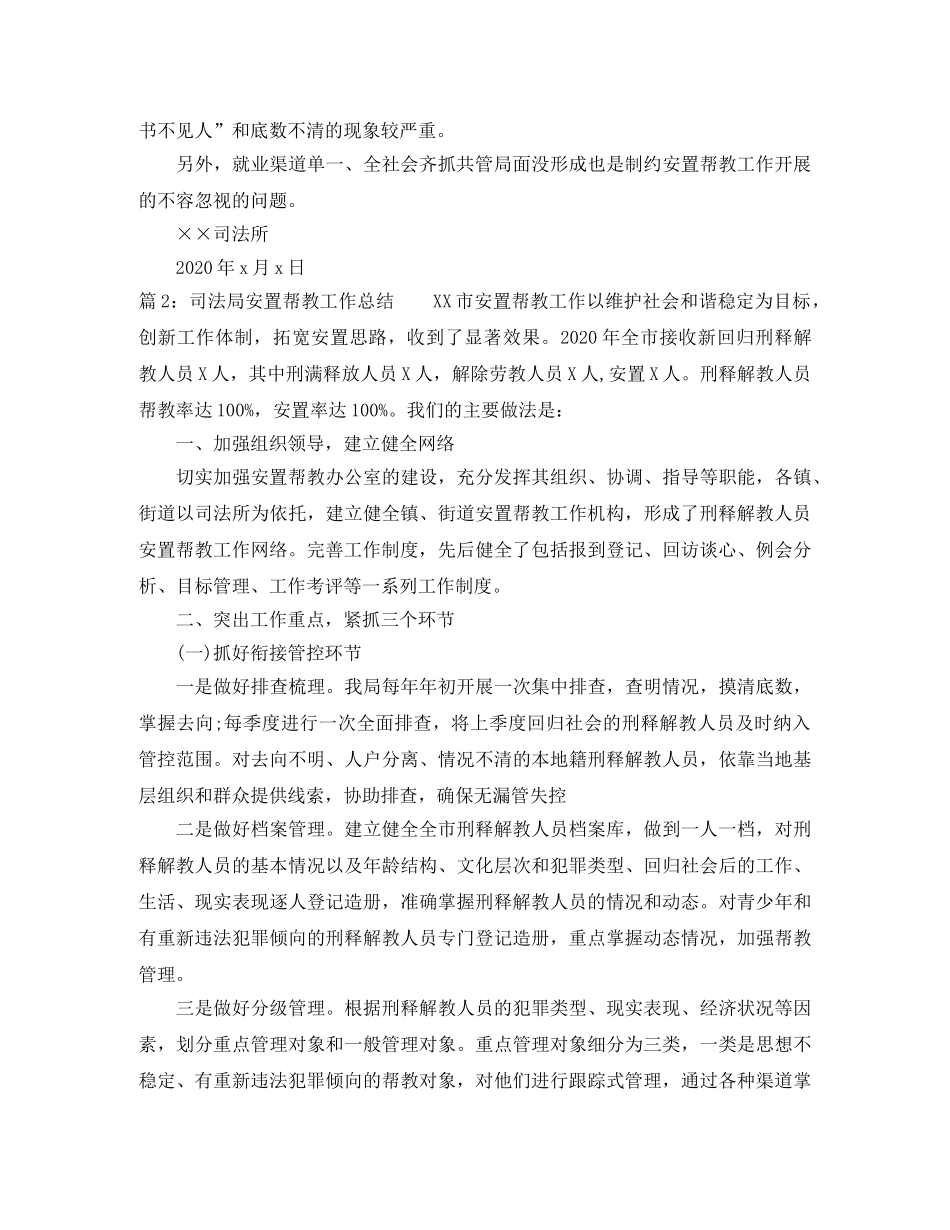 司法局安置帮教工作总结 _第3页