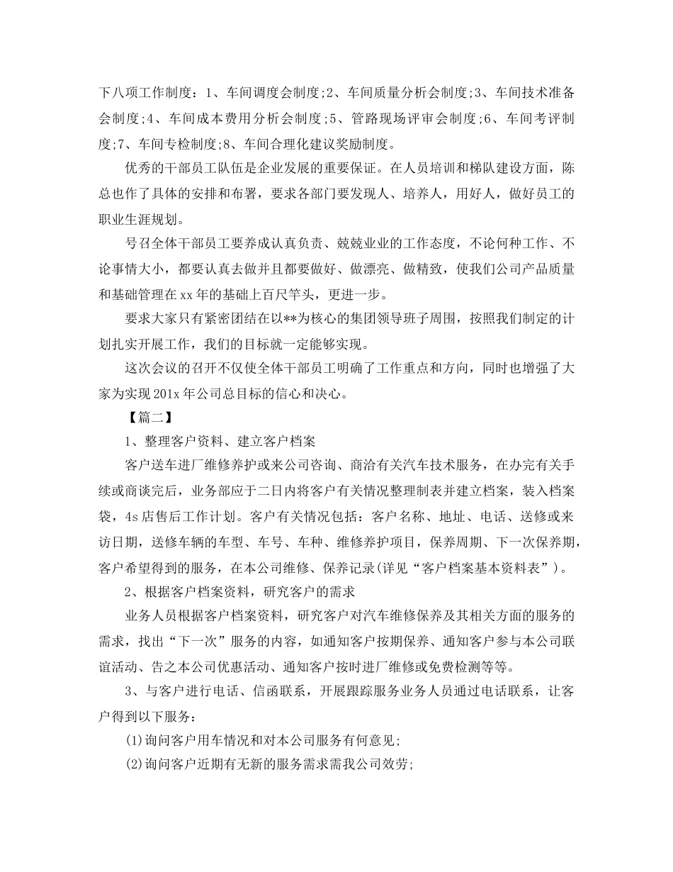 售后个人工作计划怎么写 _第2页