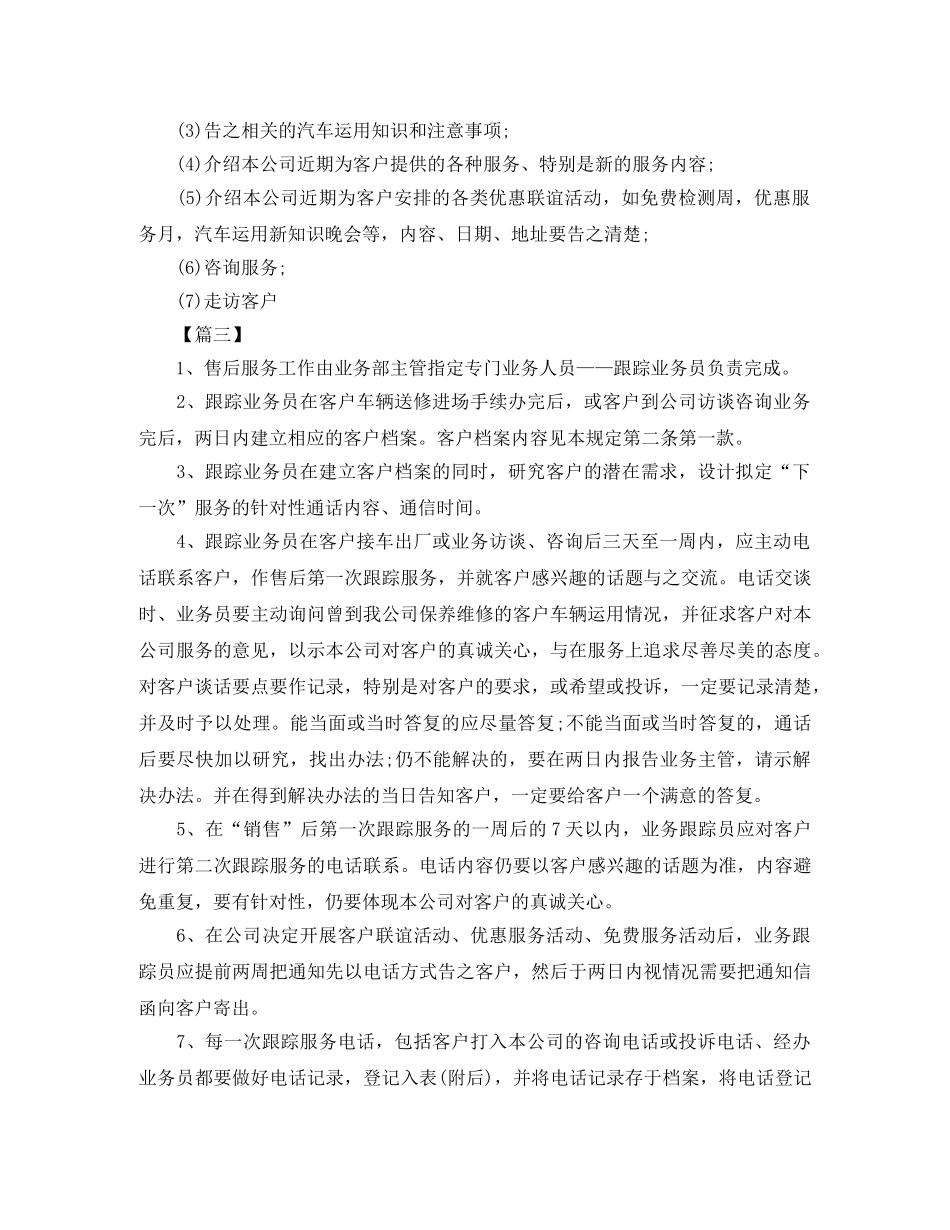 售后个人工作计划怎么写 _第3页