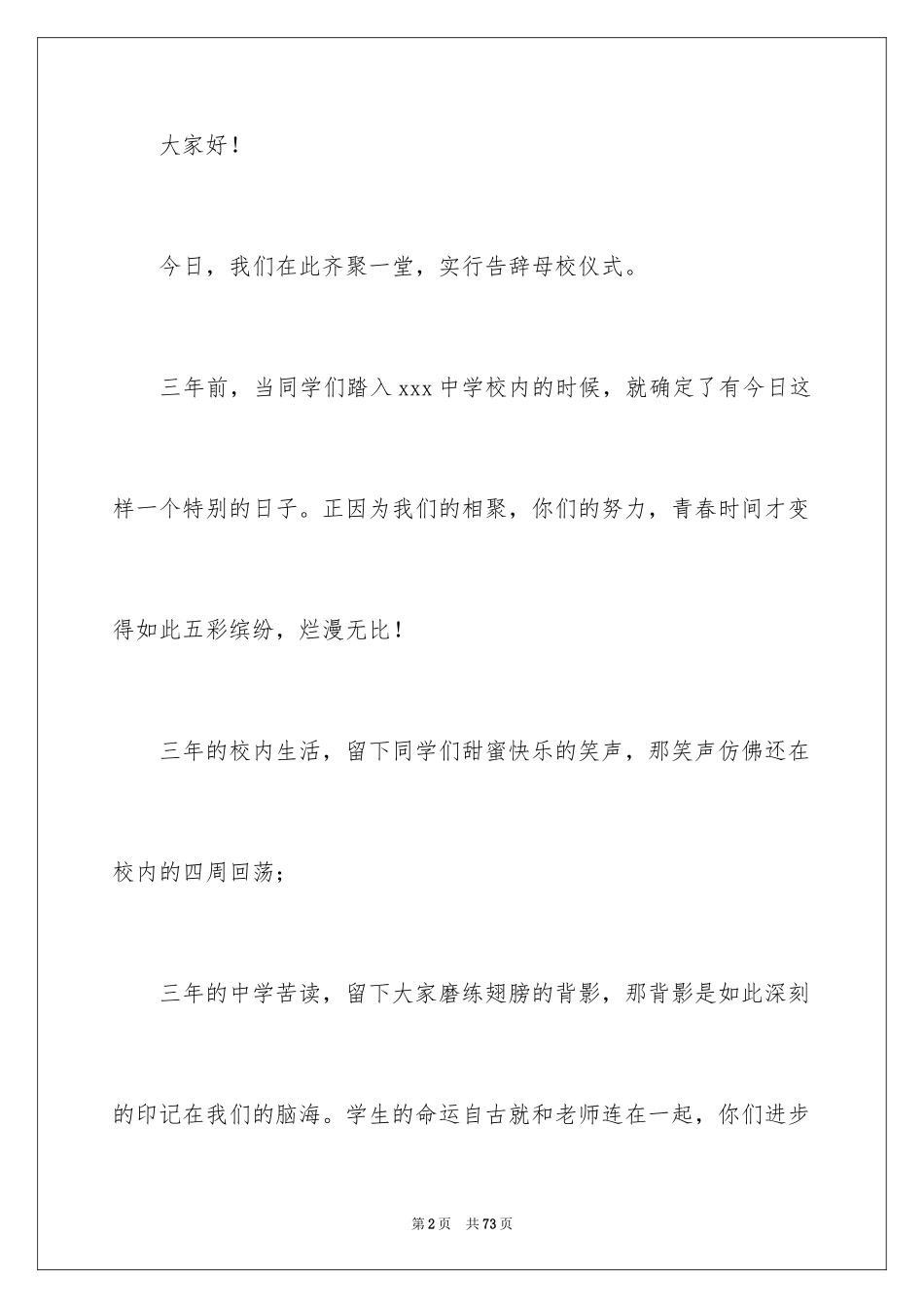 2024中学毕业典礼演讲稿_1_第2页