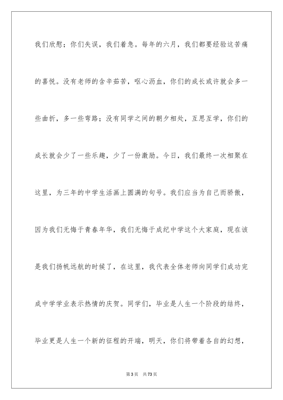 2024中学毕业典礼演讲稿_1_第3页