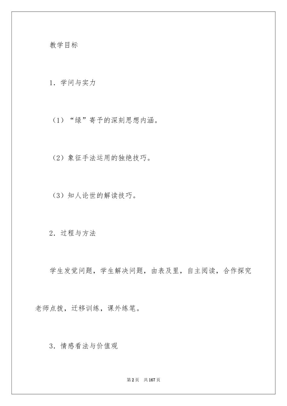 2024《囚绿记》教学设计_第2页