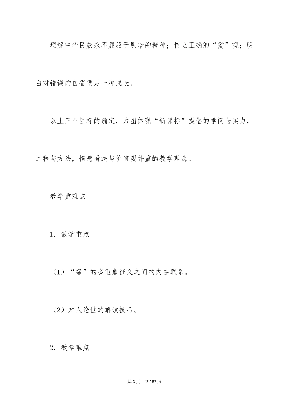 2024《囚绿记》教学设计_第3页