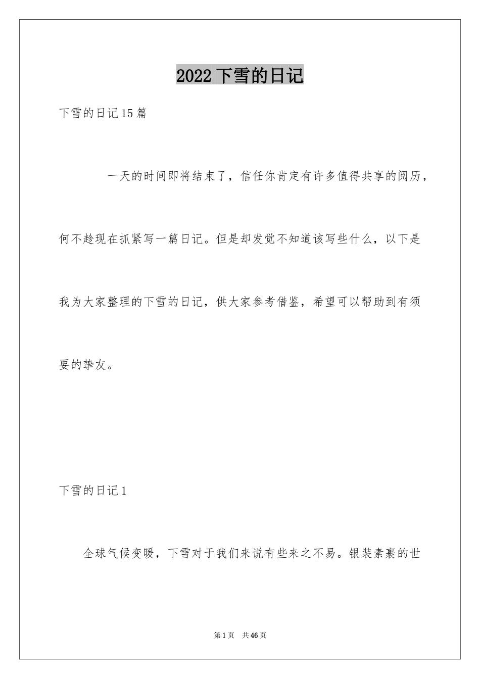 2024下雪的日记_2_第1页