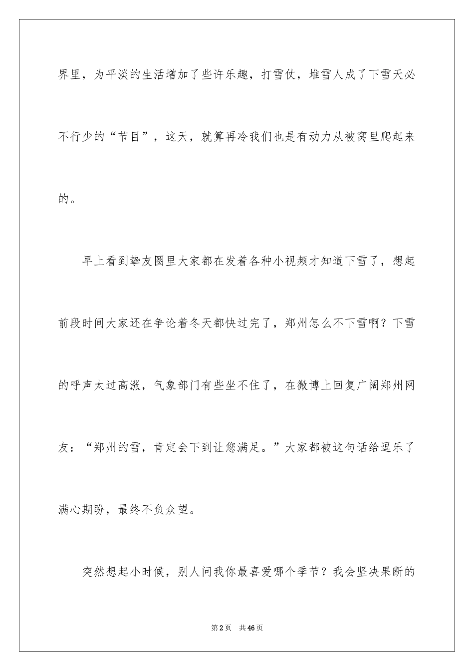 2024下雪的日记_2_第2页