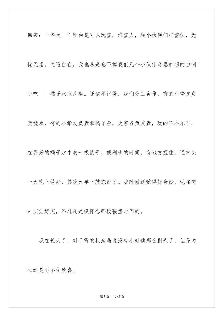 2024下雪的日记_2_第3页