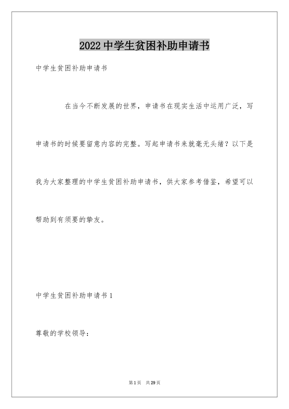 2024中学生贫困补助申请书_6_第1页