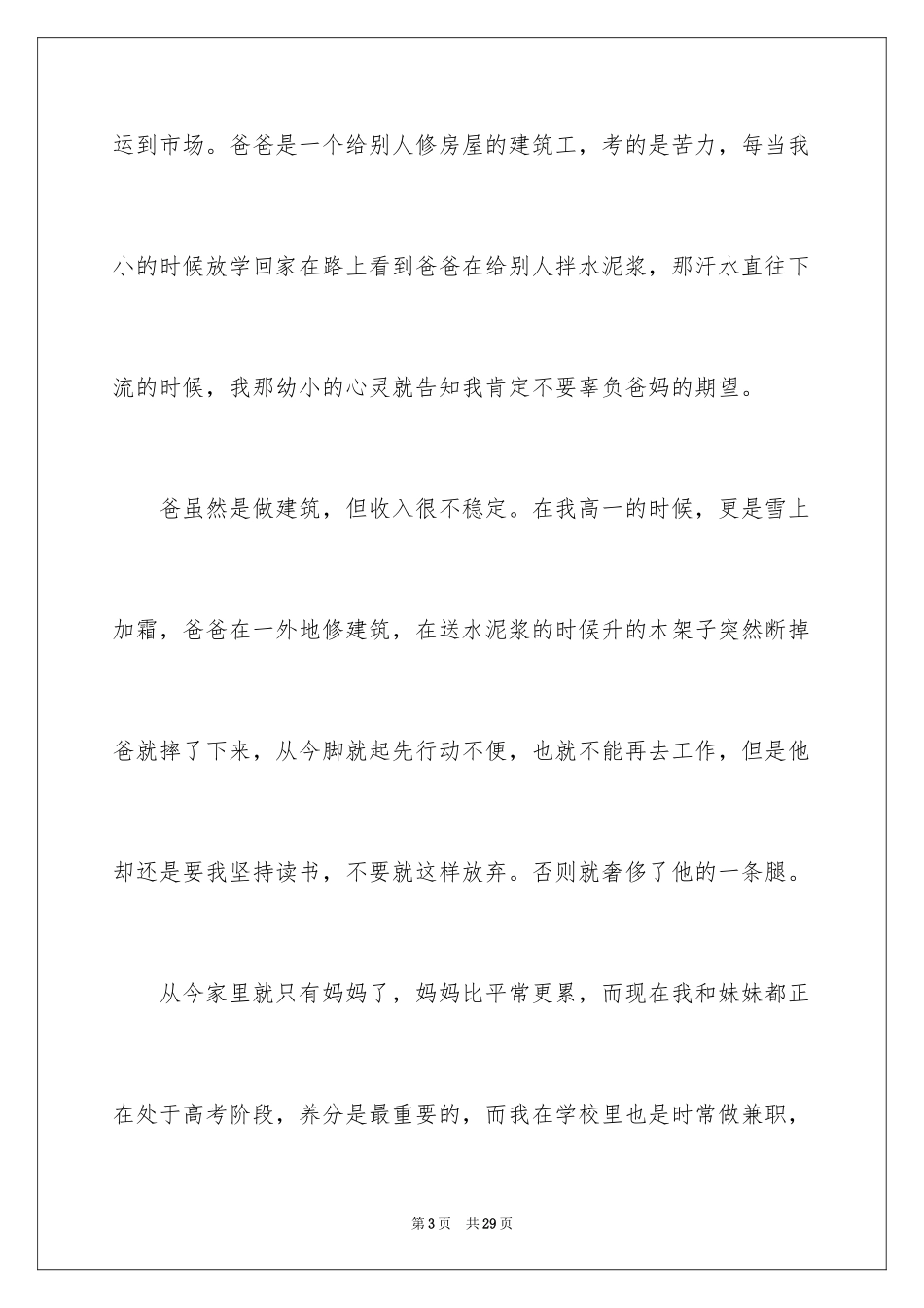 2024中学生贫困补助申请书_6_第3页
