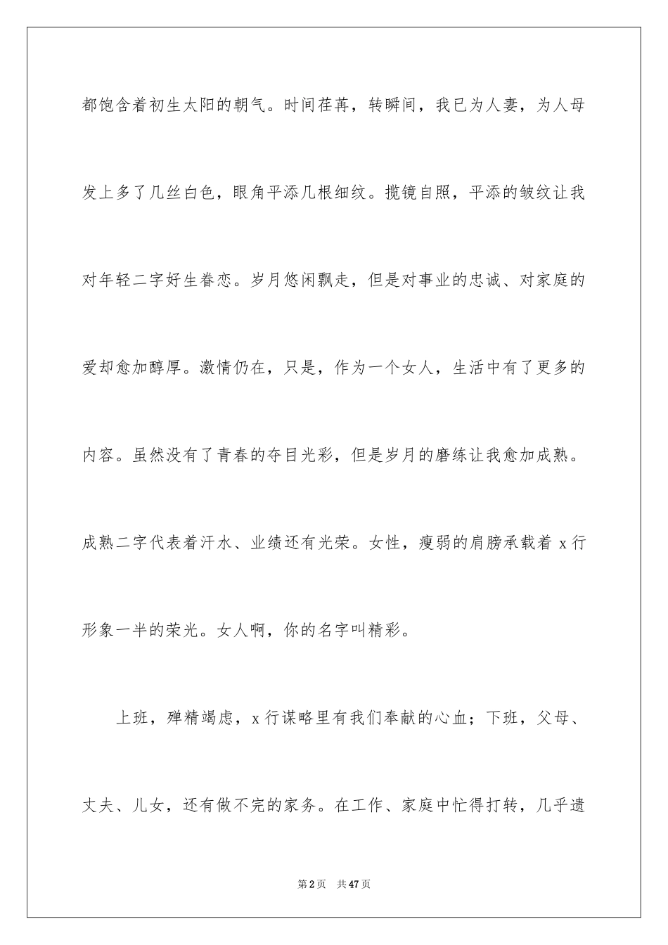 2024三八妇女节演讲稿_575_第2页