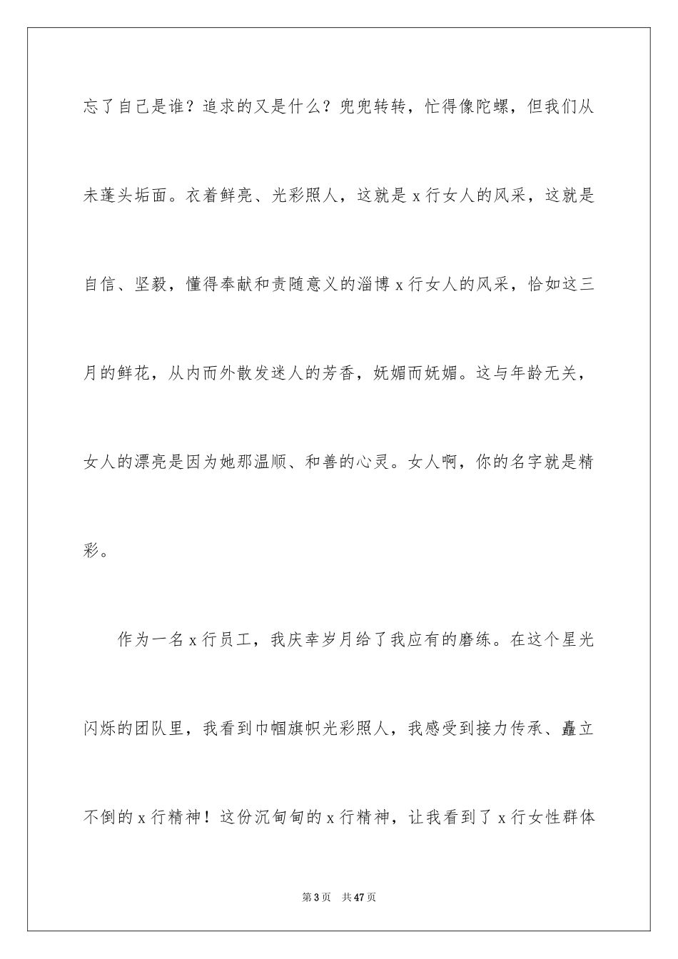 2024三八妇女节演讲稿_575_第3页