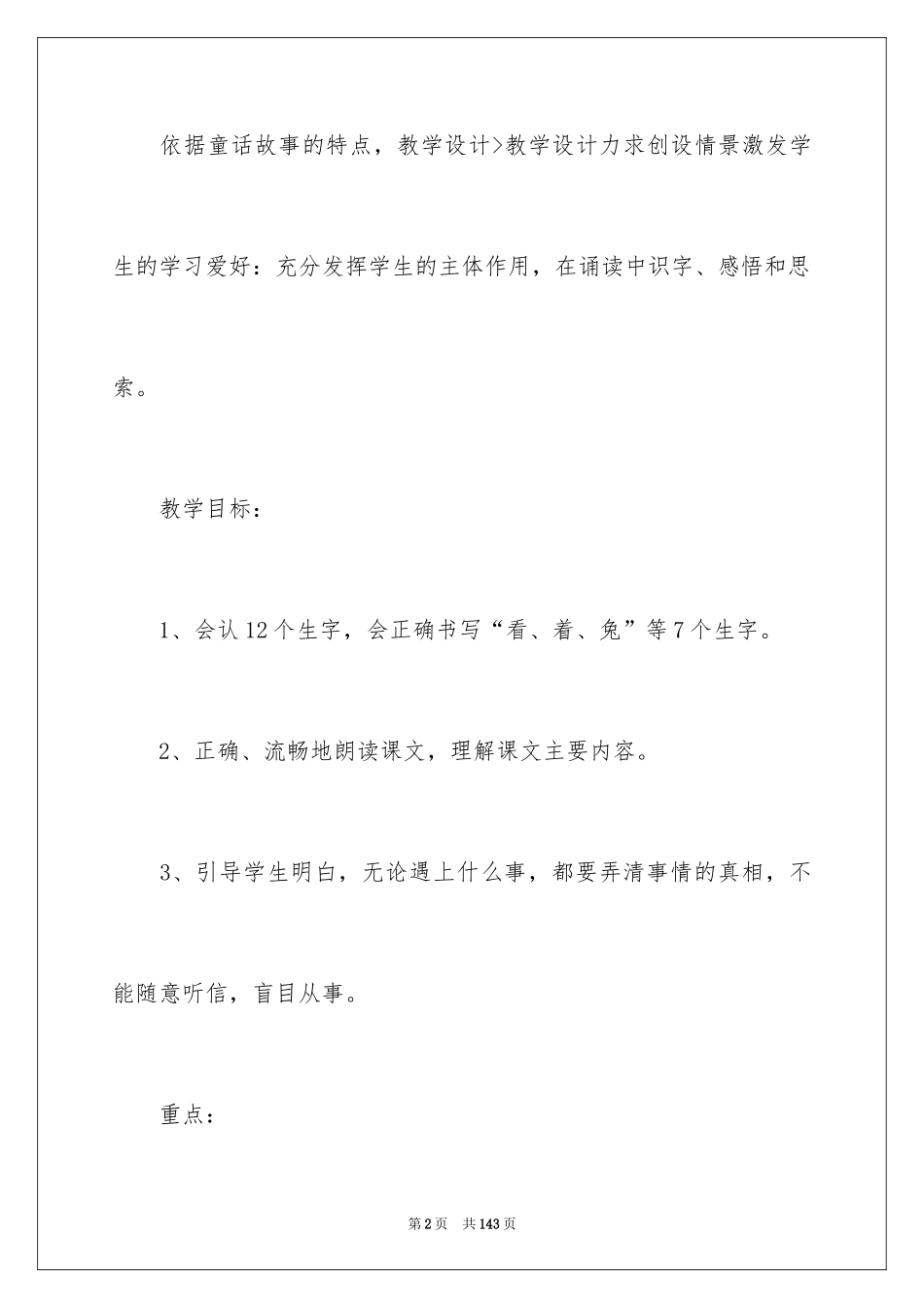 2024《咕咚》教学设计_2_第2页