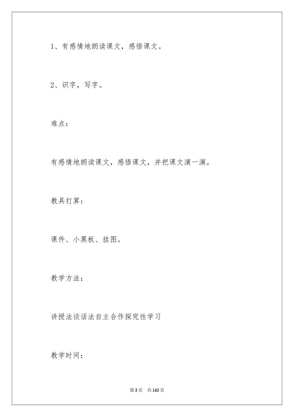 2024《咕咚》教学设计_2_第3页