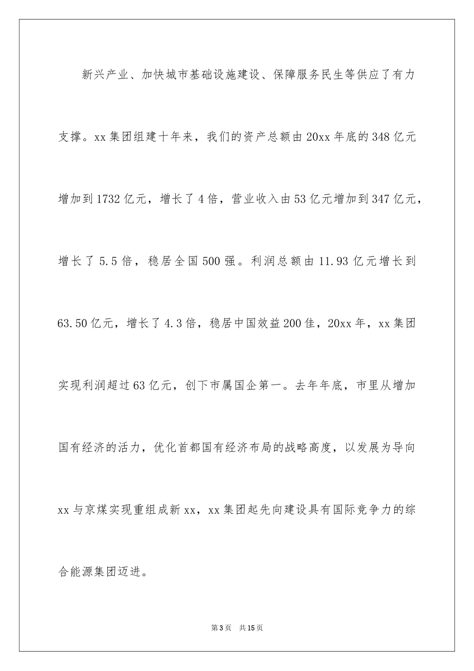 2024三八妇女节慰问信_370_第3页