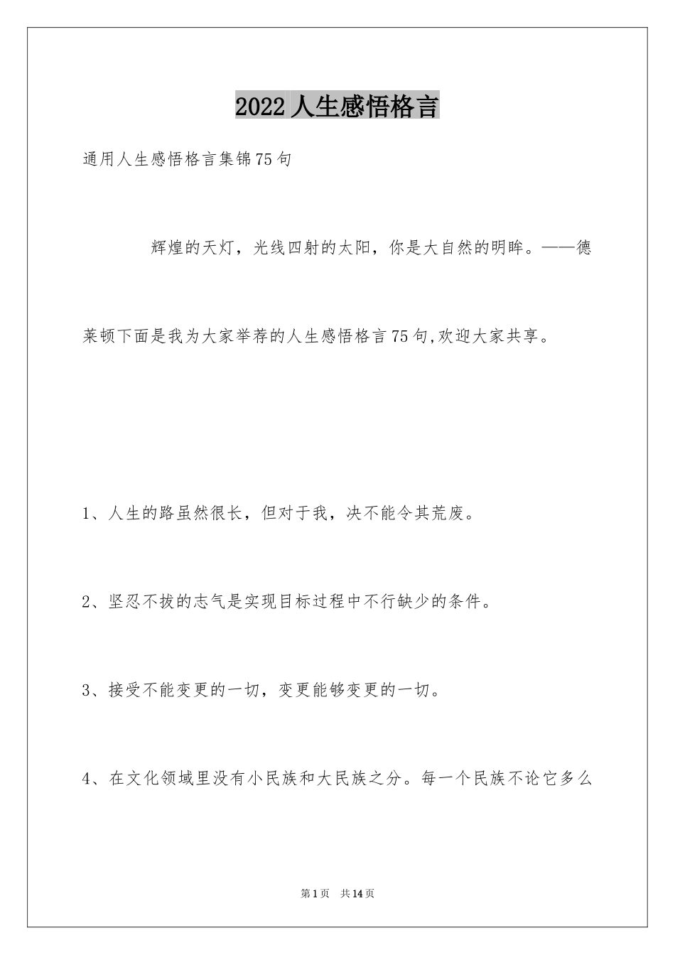 2024人生感悟格言_283_第1页