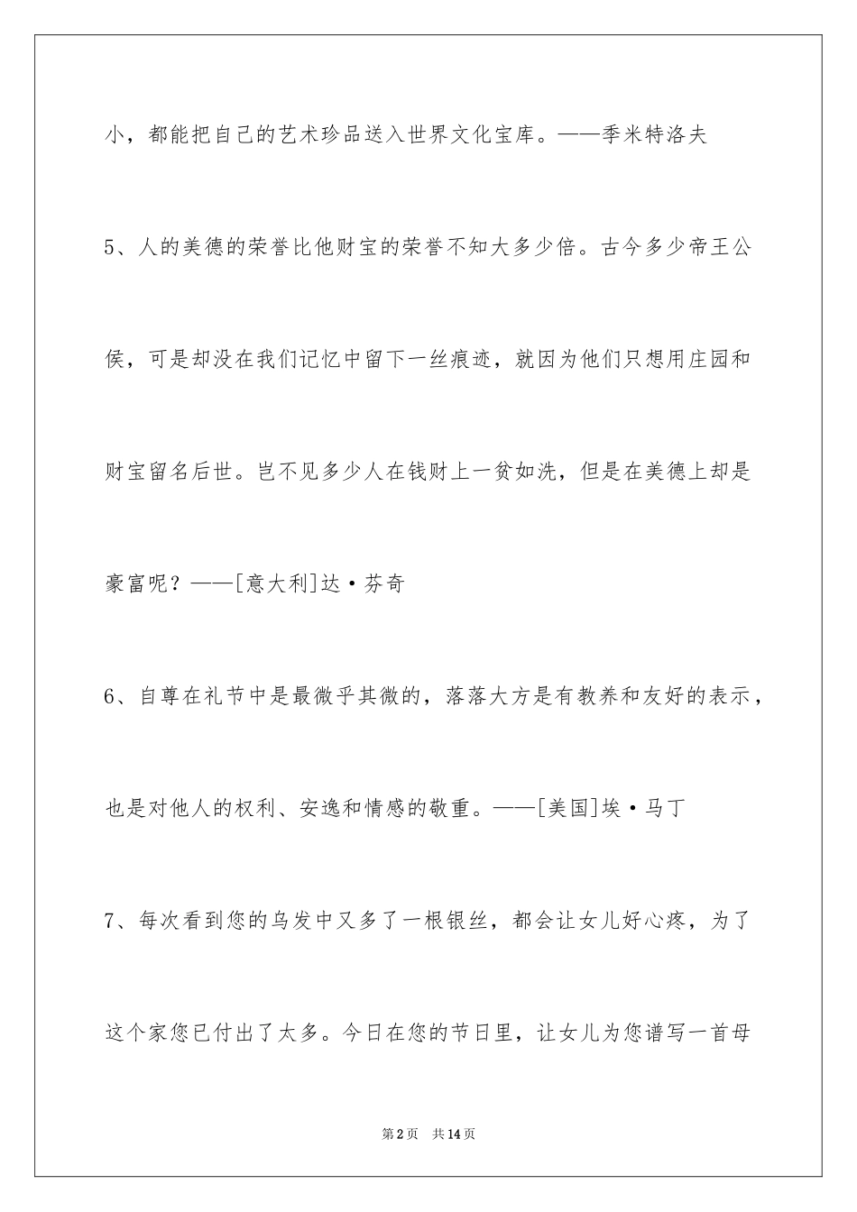 2024人生感悟格言_283_第2页