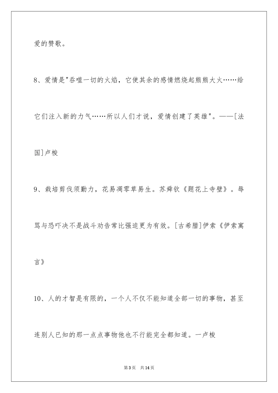 2024人生感悟格言_283_第3页