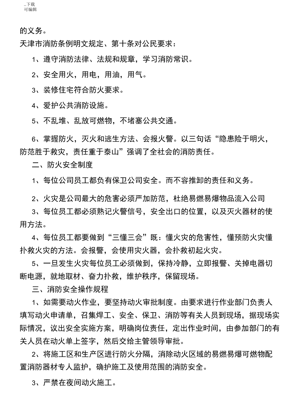 微型消防站_消防员培训内容_第2页