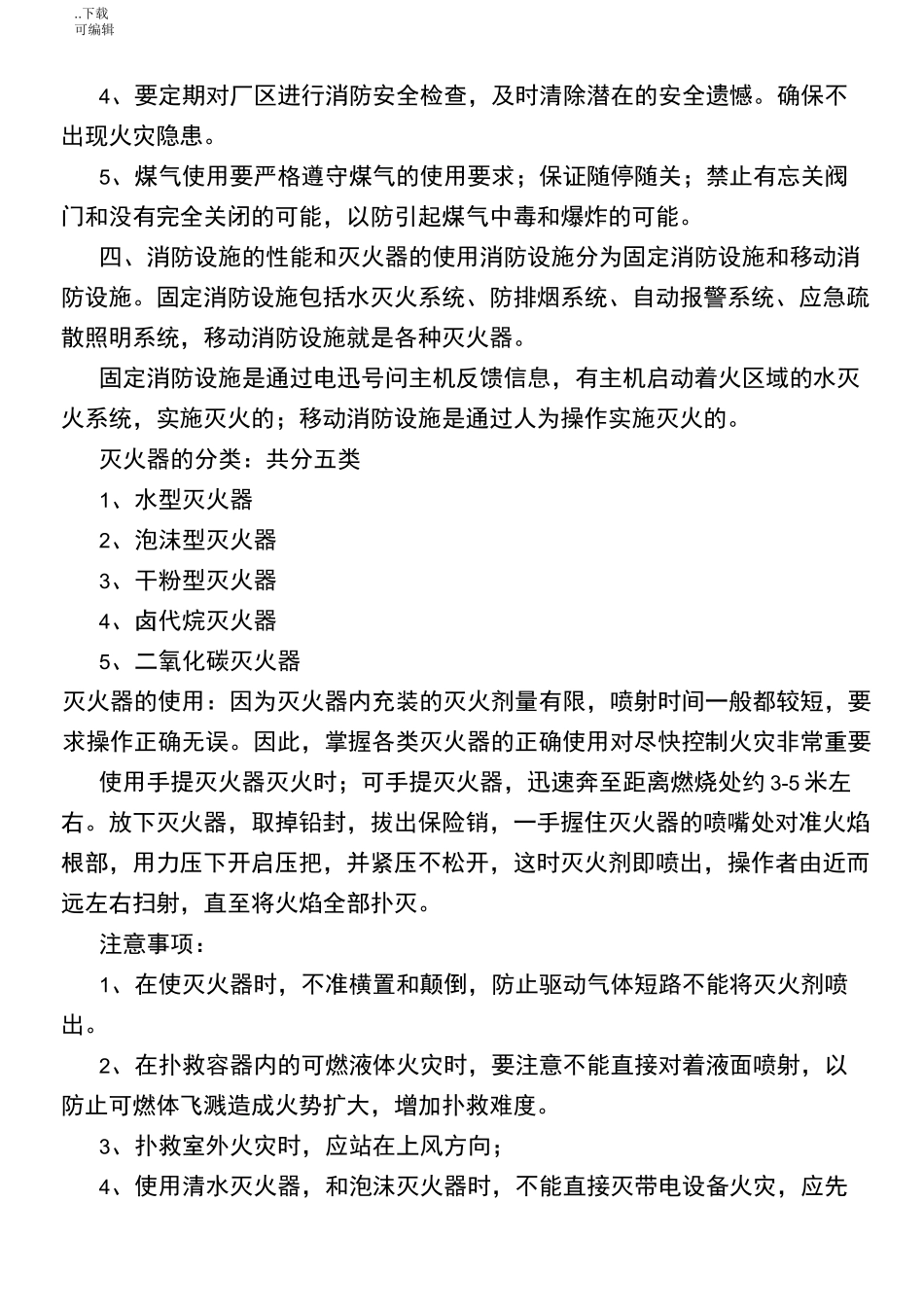 微型消防站_消防员培训内容_第3页