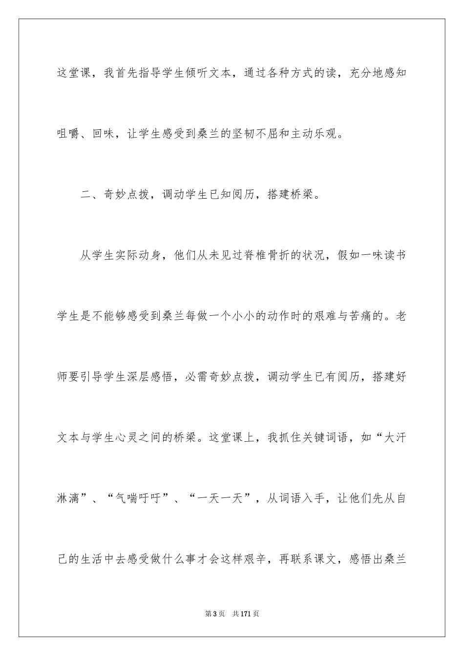 2024《微笑》说课稿_2_第3页