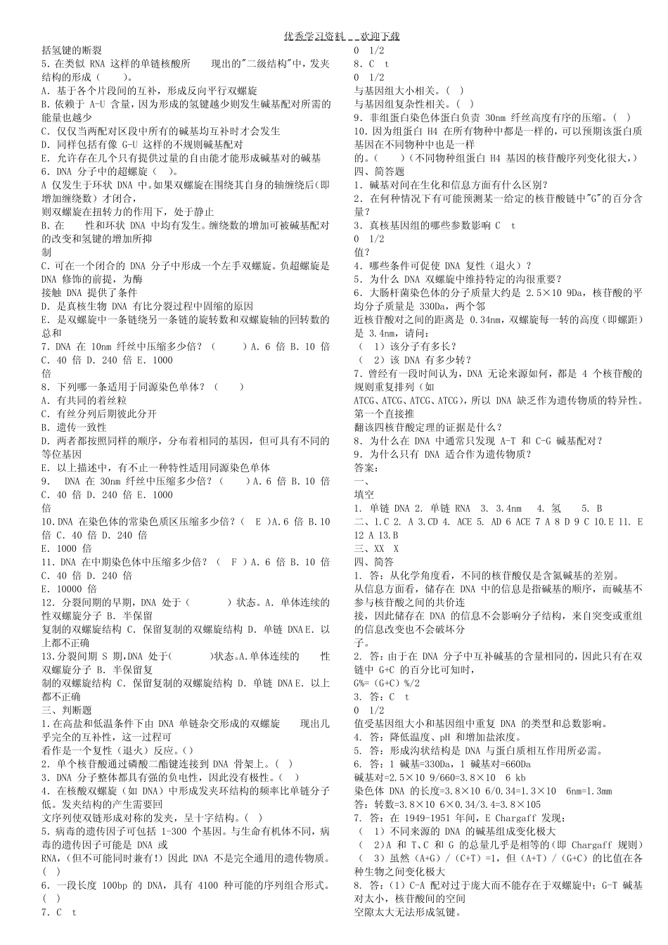 《现代分子生物学》第三版(朱玉贤李毅主编)课后习题答案高等教育_第2页