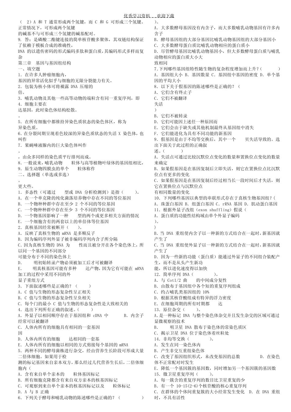 《现代分子生物学》第三版(朱玉贤李毅主编)课后习题答案高等教育_第3页