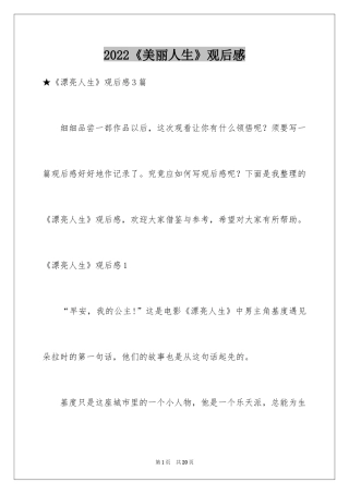 2024《美丽人生》观后感_16