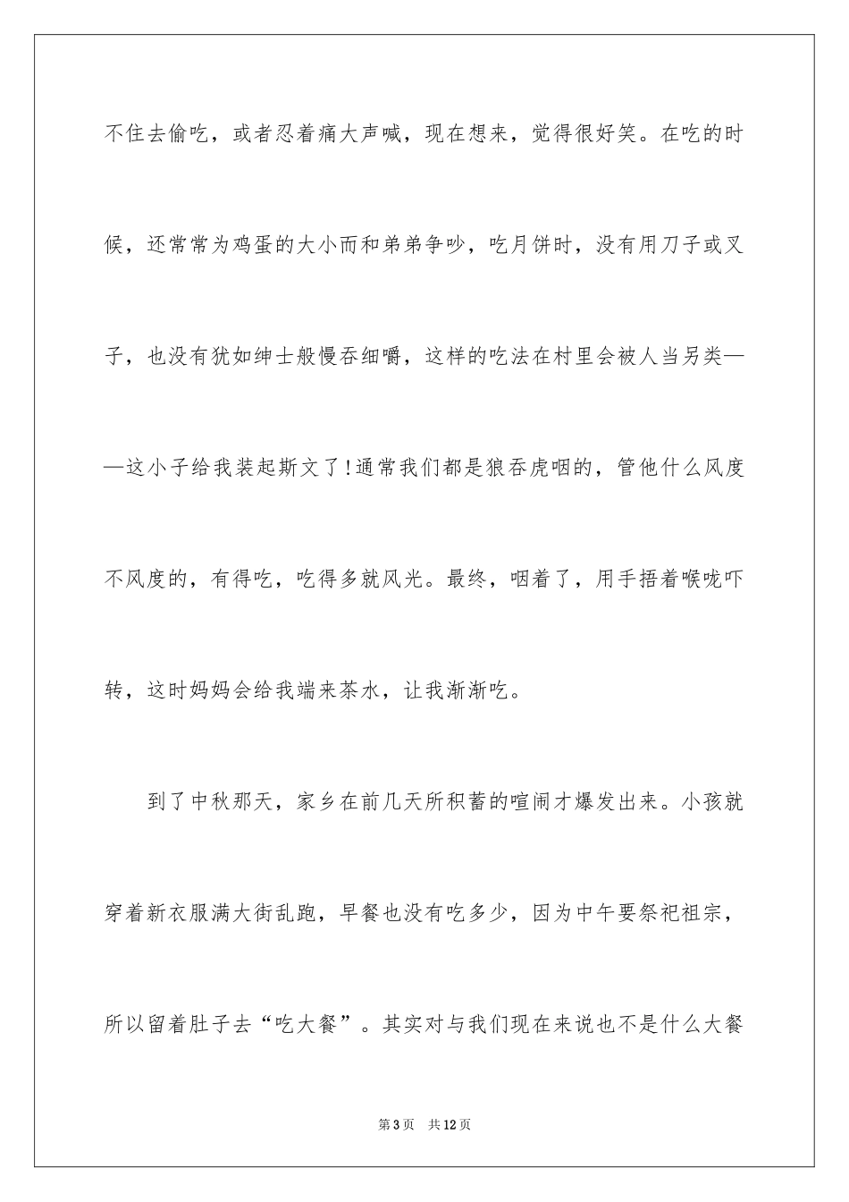 2024中秋周记_141_第3页