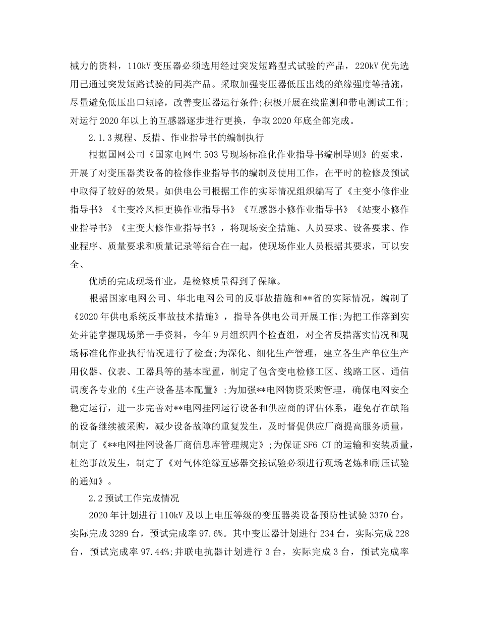 变压器公司年终总结 _第3页