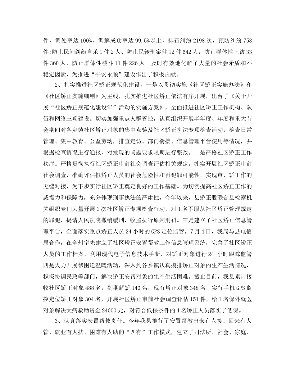 司法局2020年度司法行政信访工作总结 _第2页