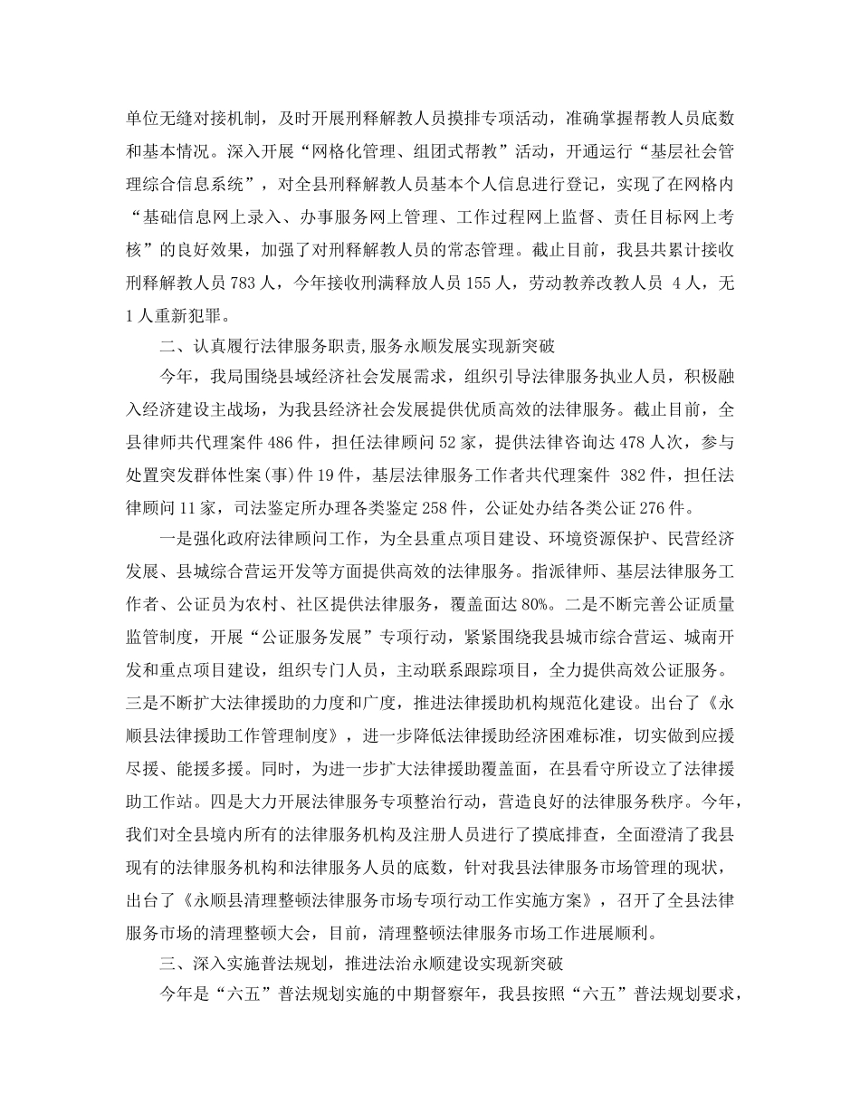 司法局2020年度司法行政信访工作总结 _第3页