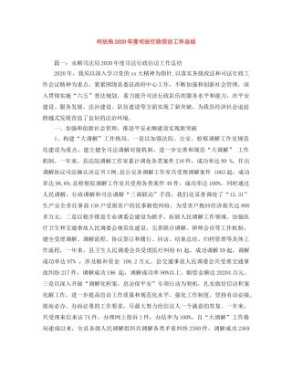司法局2020年度司法行政信访工作总结 