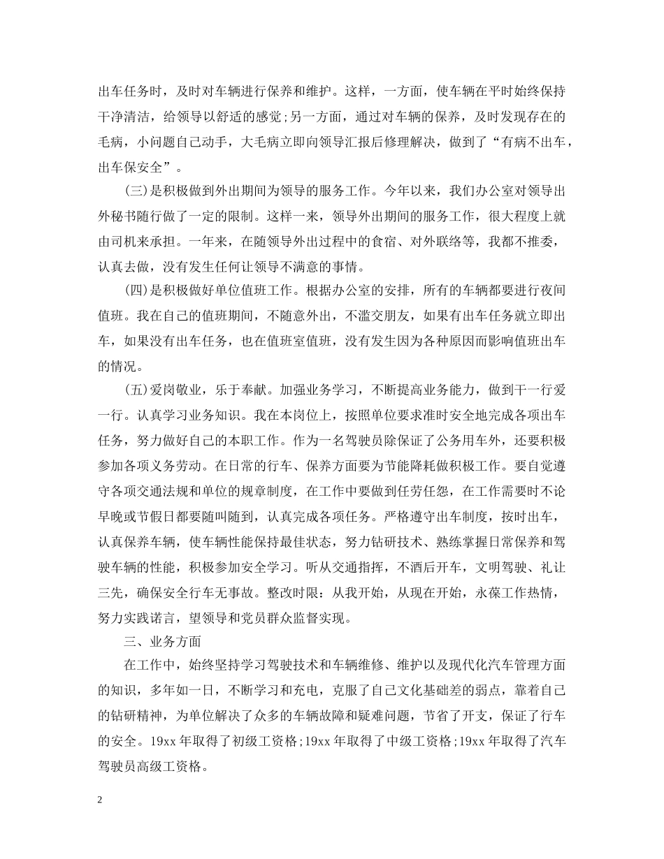 司机的个人总结范文 _第2页
