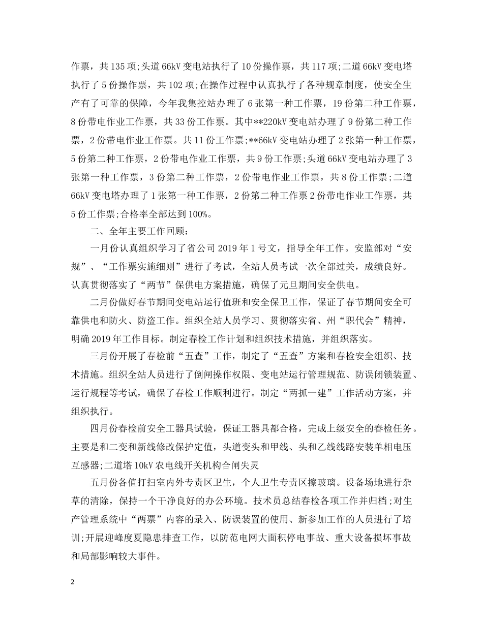 变电站年度培训总结 _第2页