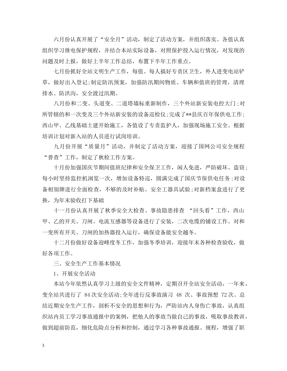 变电站年度培训总结 _第3页