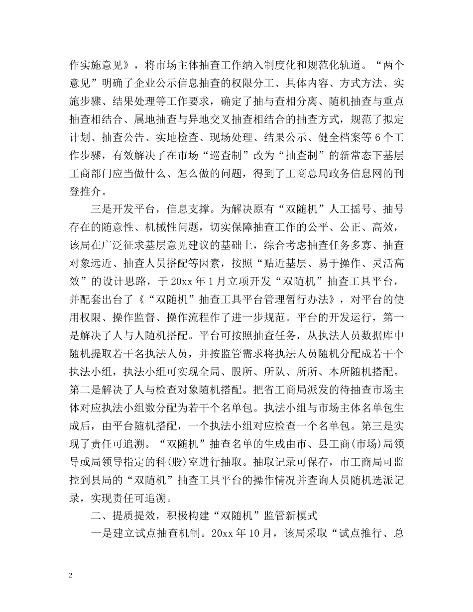 双随机一公开工作总结 _第2页