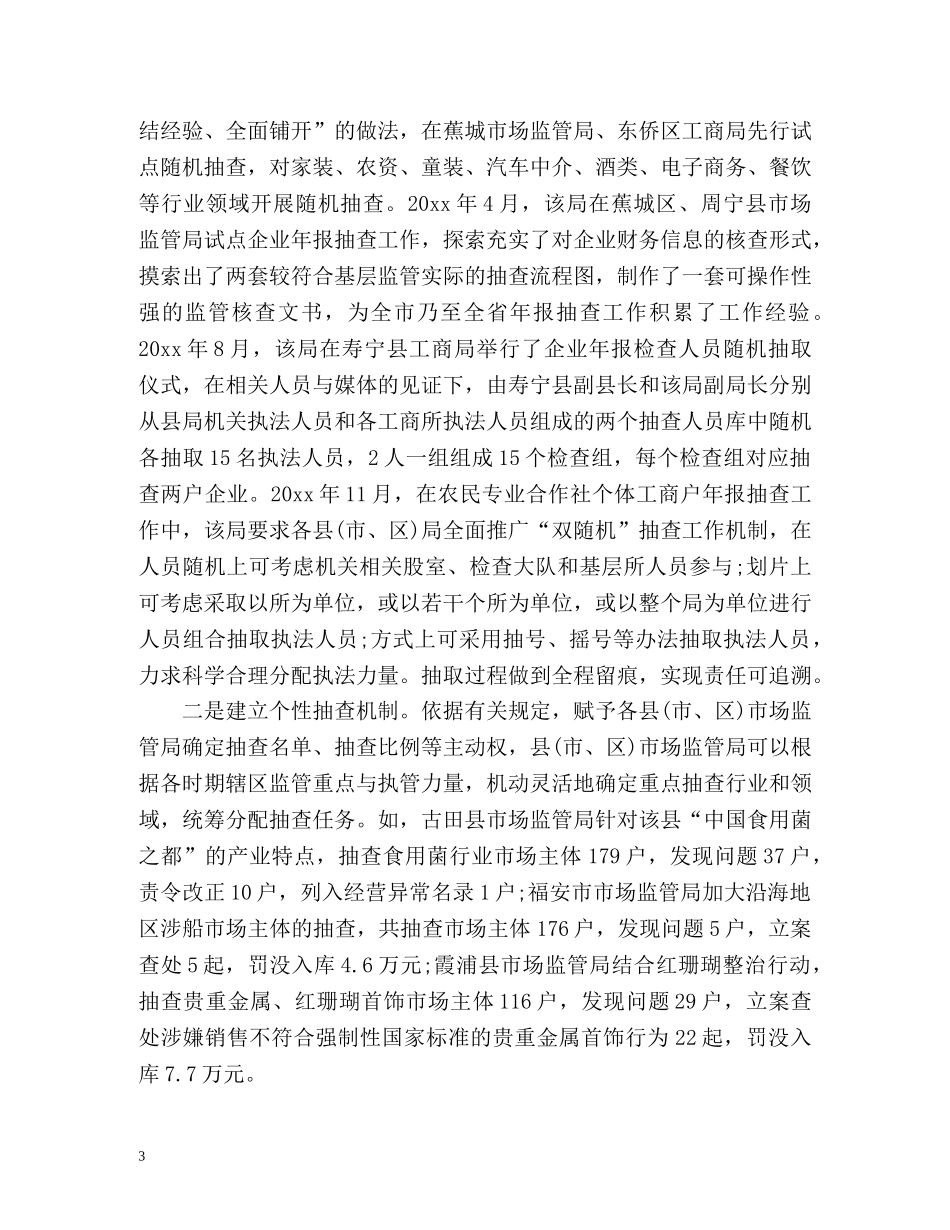 双随机一公开工作总结 _第3页