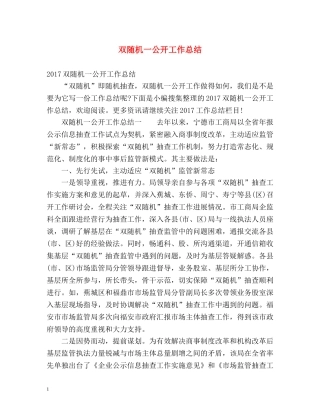双随机一公开工作总结 