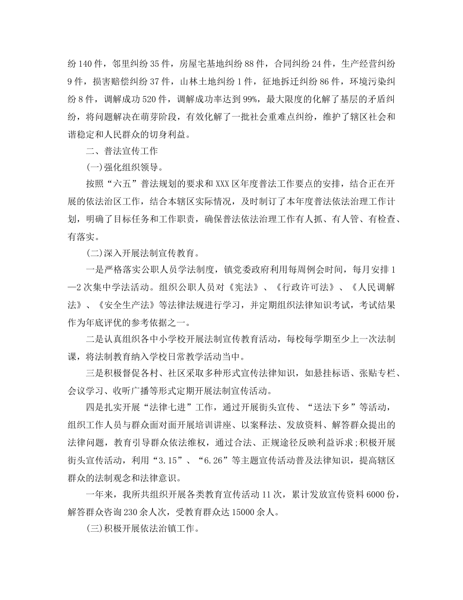 司法局202020年终工作总结 _第2页