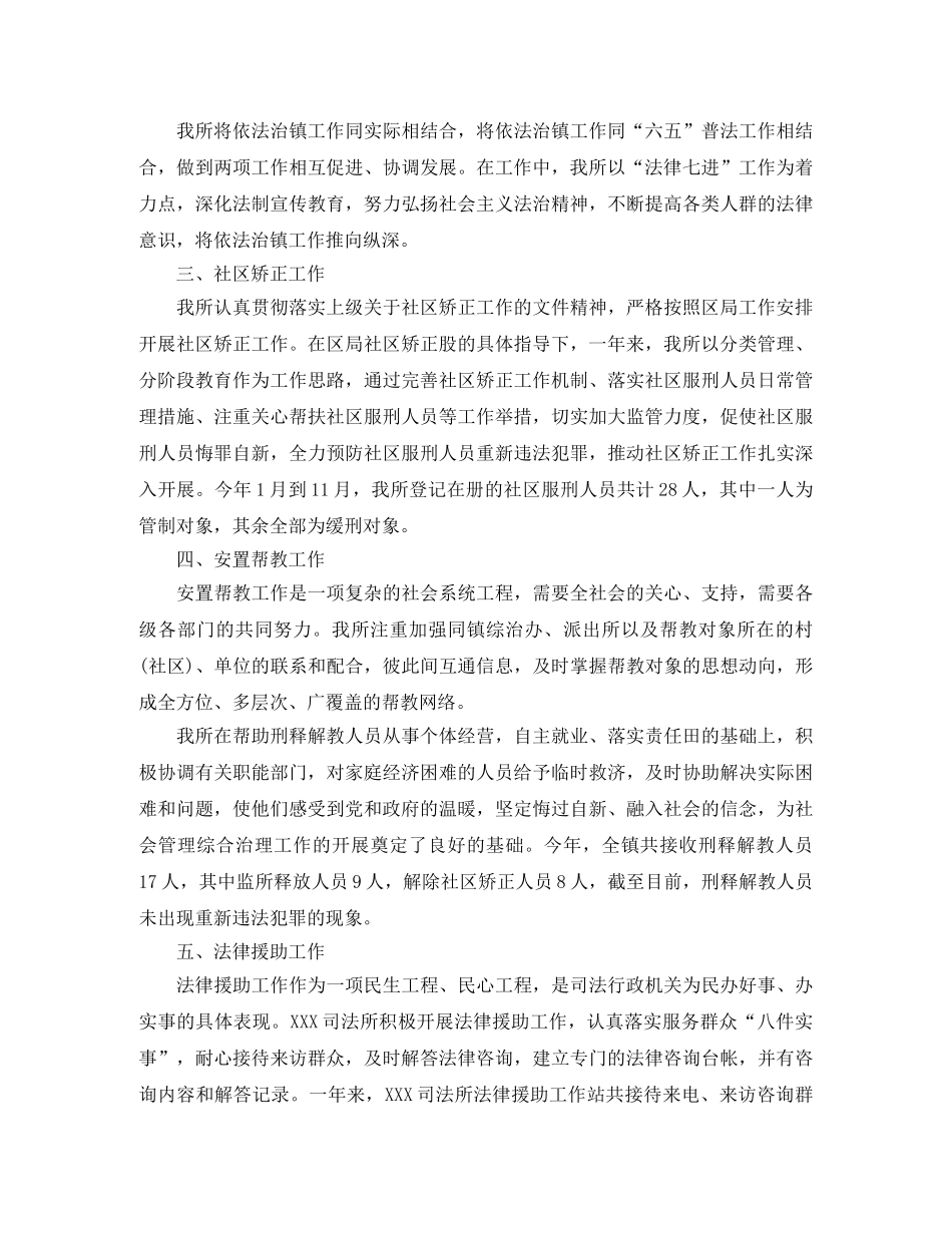 司法局202020年终工作总结 _第3页