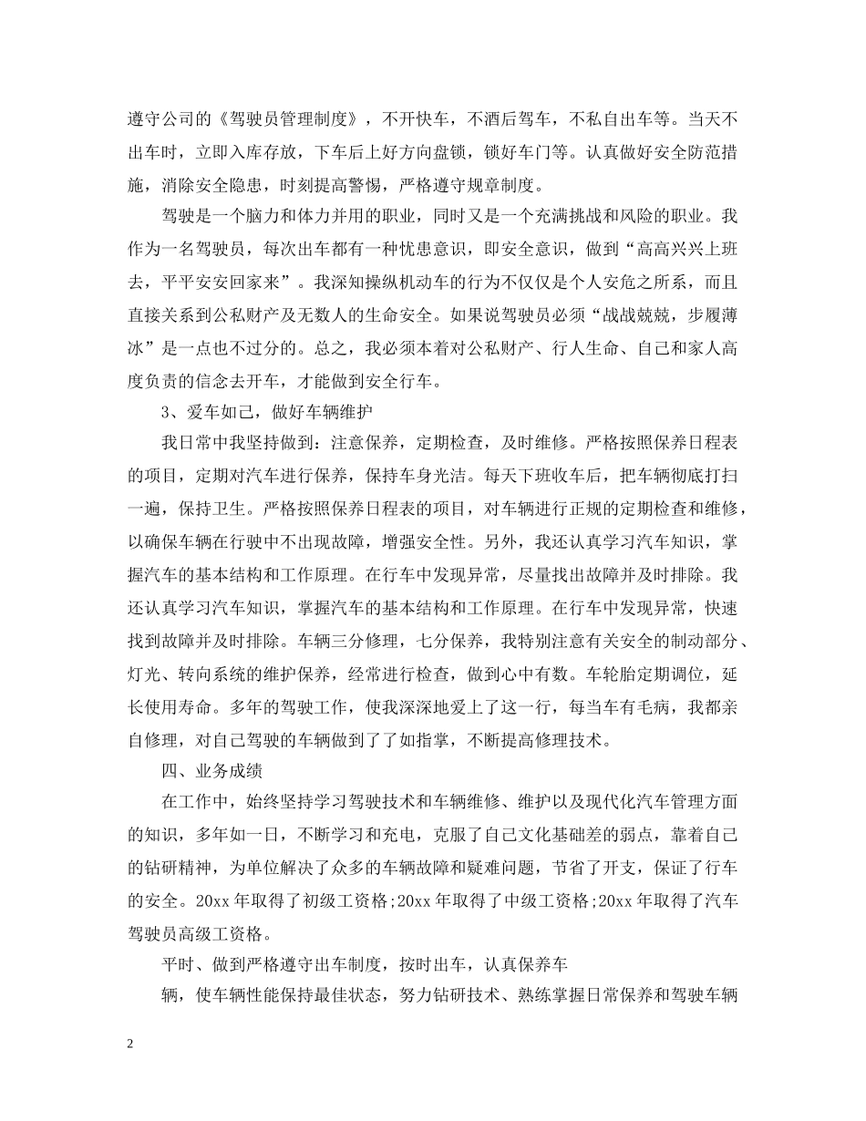 司机培训心得总结 _第2页