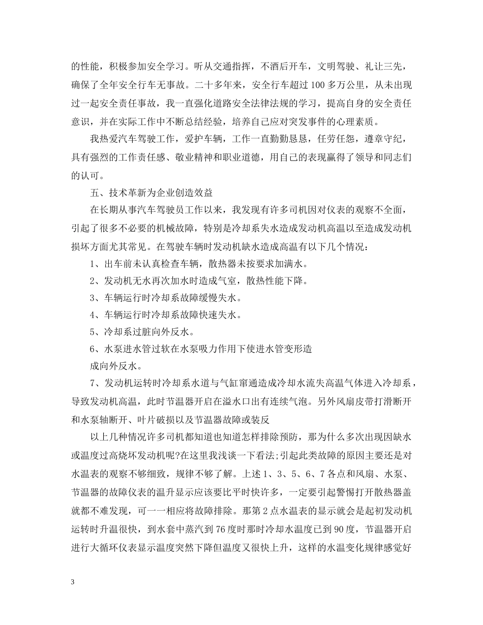 司机培训心得总结 _第3页