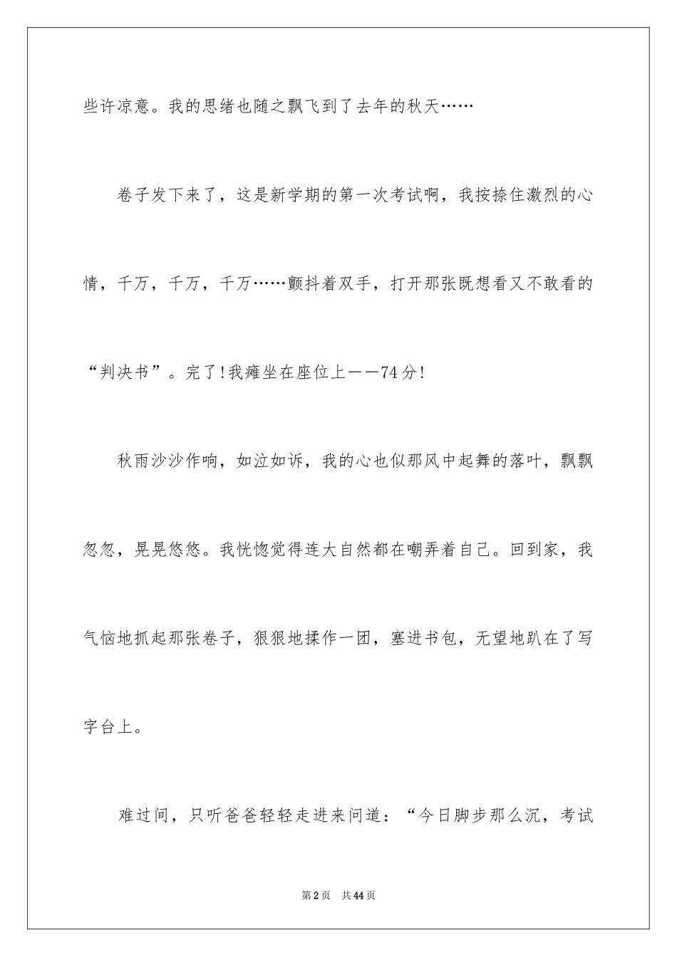 2024中考满分作文_129_第2页