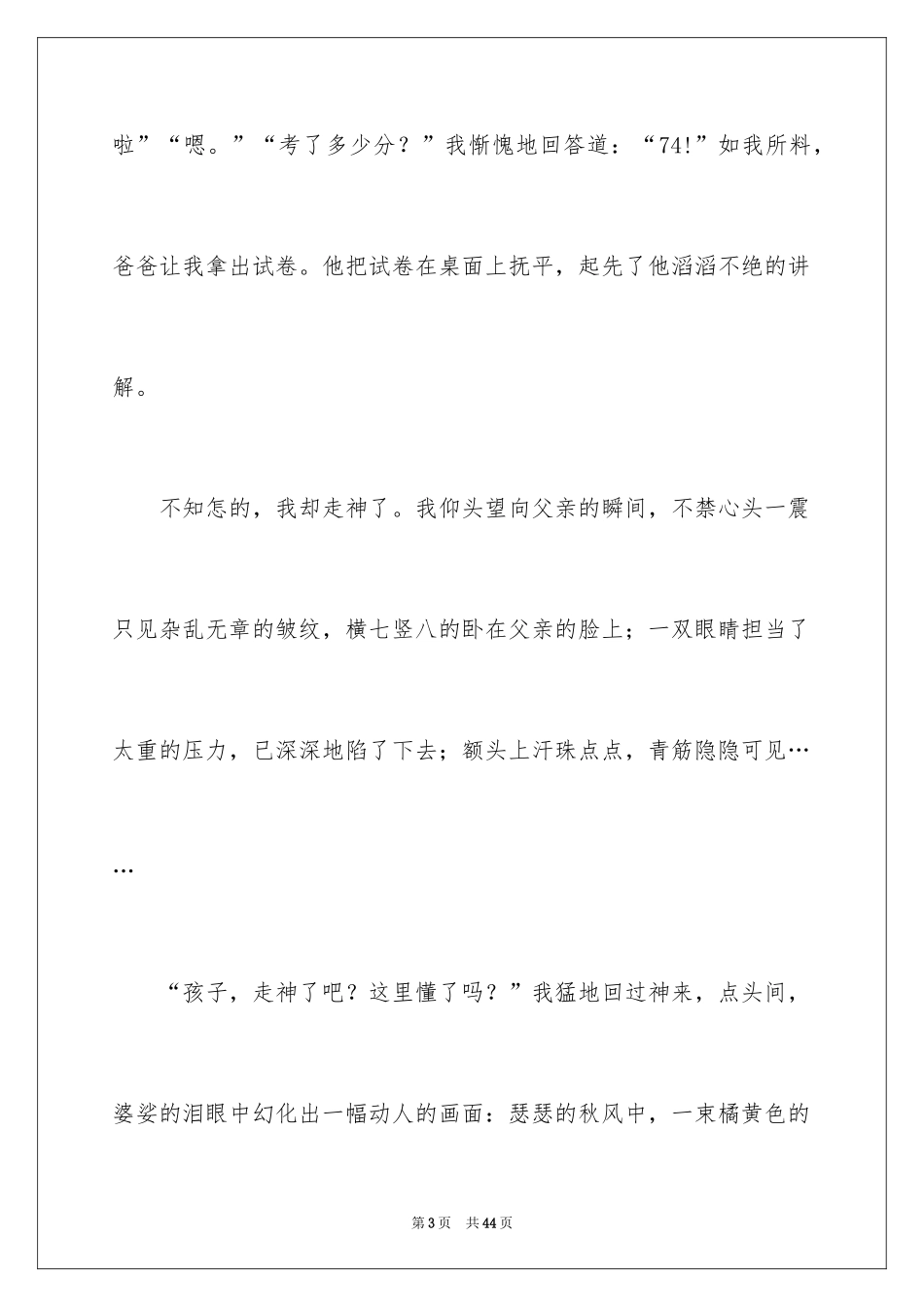 2024中考满分作文_129_第3页