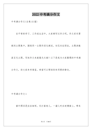 2024中考满分作文_129