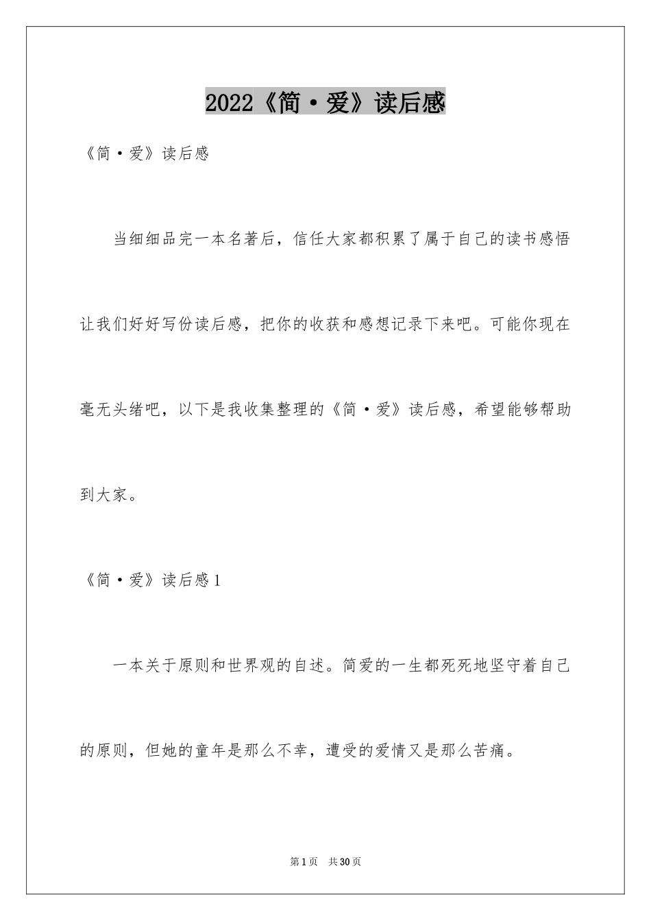 2024《简·爱》读后感_10_第1页